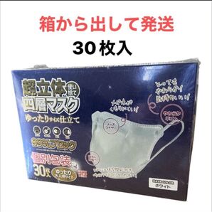 使い捨て マスク 超立体 四層 ゆったり大人用サイズ 30枚入 ホワイト 個包装 4層構造 3D 不織布
