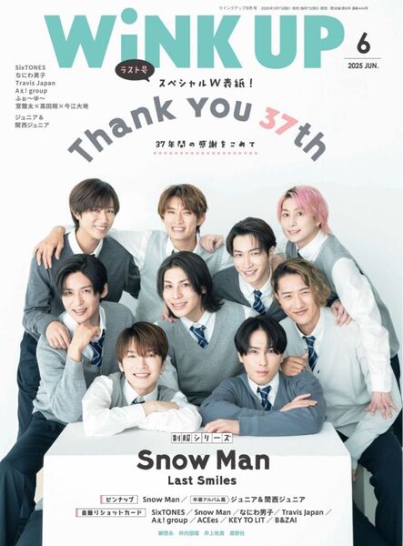 WiNK UP (ウィンクアップ) 最新号・最終号 6月号 2025年