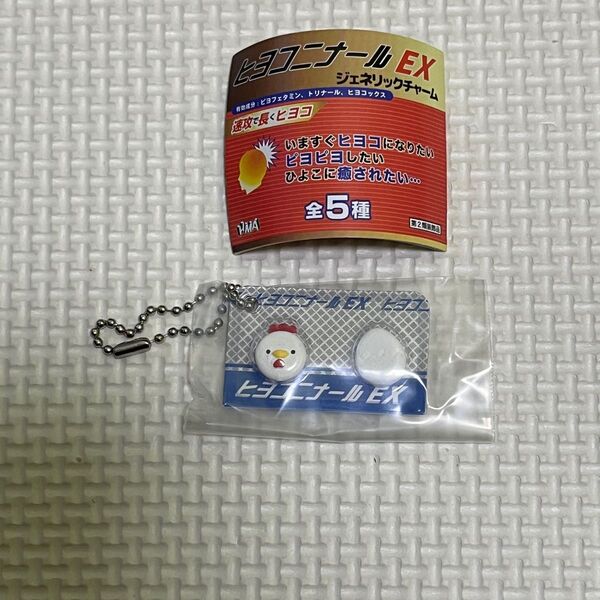 ヒヨコニナールEX ジェネリックチャーム