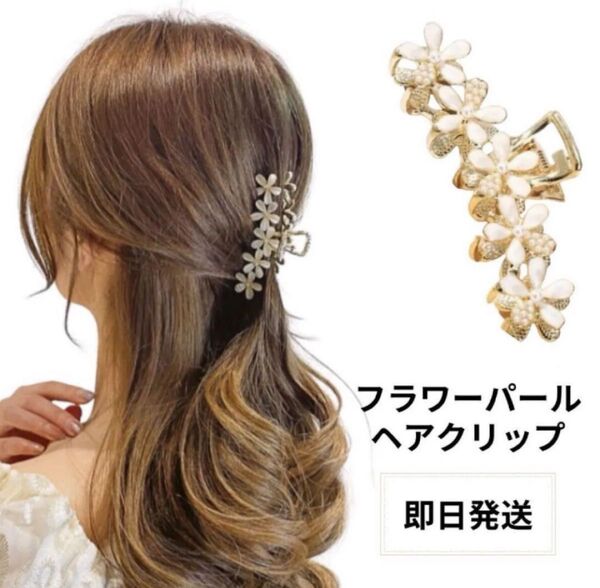 フラワー パール ヘアクリップ ヘアアクセサリー 白 ホワイト ハーフアップ 発表会 ヘアクリップ おしゃれ