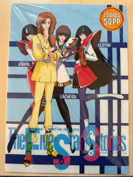 ファイブスター物語 永野護 下敷き 昭和レトロ 昭和アニメ 昭和漫画 新品未使用