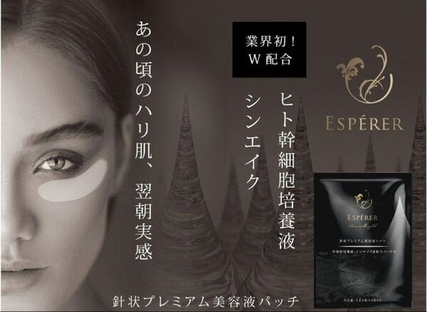 大好評!幹細胞&ヒアルロン酸&シンエイク マイクロニードルパッチ 10回分