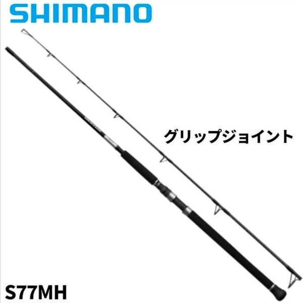 SHIMANO シマノ キャスティングロッド グラップラー タイプC S77MH