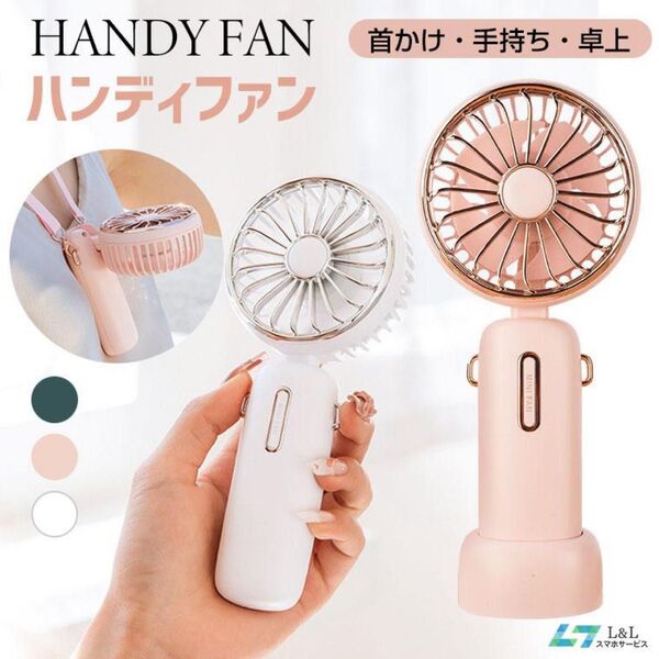 ハンディファン ミニファン 扇風機 手持ち扇風機 首かけ 卓上 USB充電式 3段階 折り畳み 静音 超軽量 省エネ