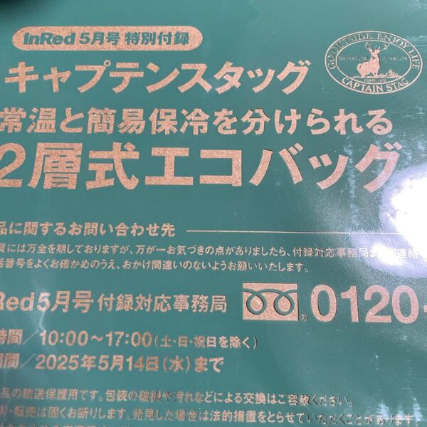 InRed5月号付録 キャプテンスタッグ エコバッグ