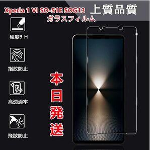 Xperia 1 VI SO-51E SOG13強化ガラスフィルム
