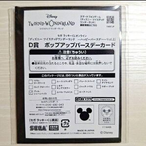 ツイステ ヴィル ポップアップバースデーカード