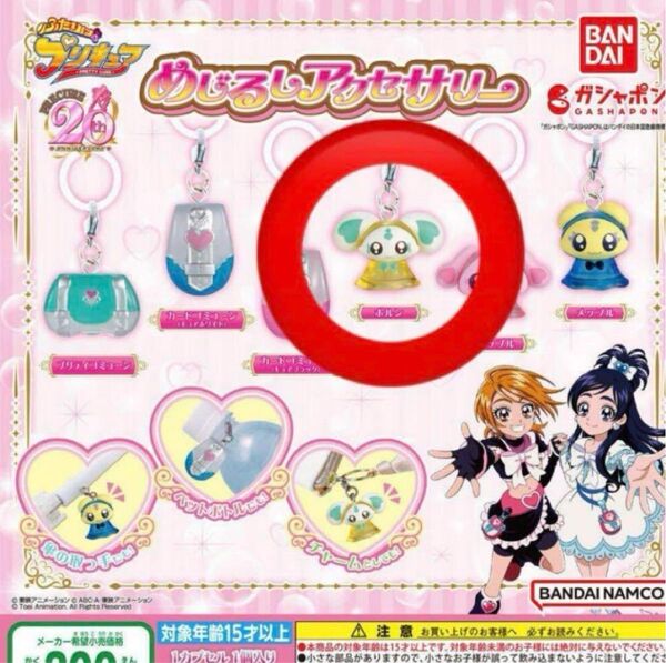 ふたりはプリキュア めじるしアクセサリー ポルン