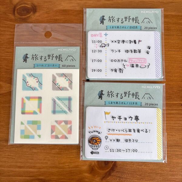 TRIP BOOK 旅する野帳(付箋、シール)まとめ売り
