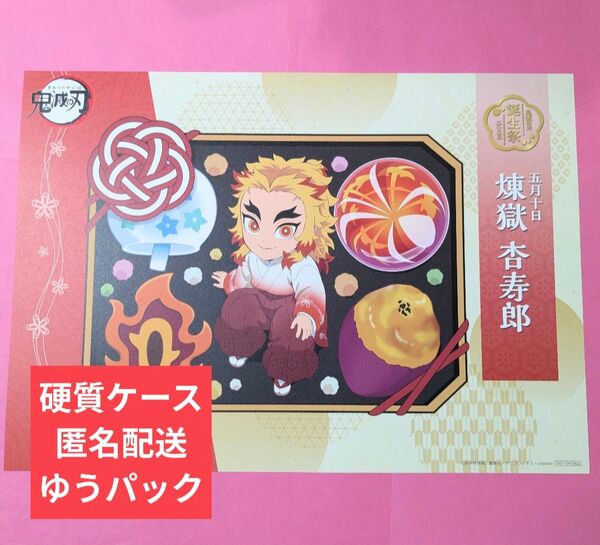 鬼滅の刃 煉獄杏寿郎誕生祭 2025 ランチョンマット 煉獄 杏寿郎 ufotable 誕生祭 誕生日 バースデー