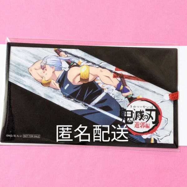 鬼滅の刃 鬼滅シアター しおり風クリアカード 03 宇髄天元 ufotable ポイント景品 クリアカード 遊郭編 宇髄 天元