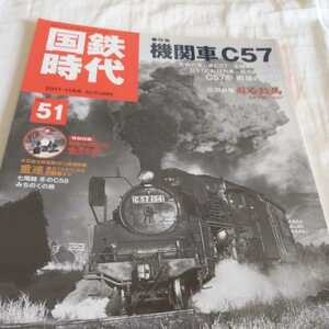 『国鉄時代５１機関車C57北陸本線重連急行ニセコ肥薩線　七尾線C58広田尚敬』DVD付き4点送料無料鉄道関係本多数出品中