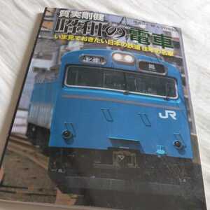 『質実剛健昭和の電車』4点送料無料鉄道関係本多数出品中国鉄183系東急5000系京王2010系西武401系東武8000系京急600形上信電鉄200形伊豆急