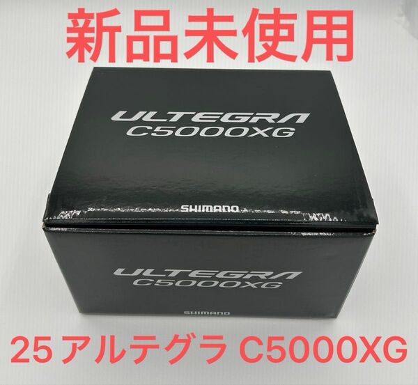 【新品未使用】シマノ 25アルテグラ C5000XG / スピニング リール