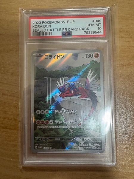ポケモンカード コライドン プロモ 049/SV-P PSA10