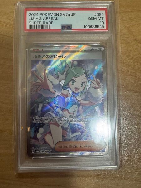 ポケモンカード ルチアのアピール SR PSA10 GEM MT 楽園ドラゴーナ