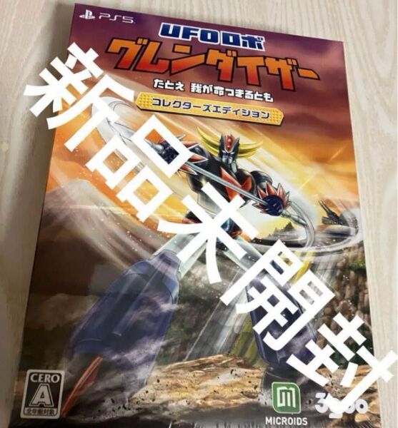 UFOロボ グレンダイザー コレクターズエディション ps5