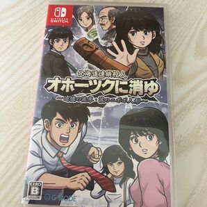 オホーツクに消ゆ switch スイッチ