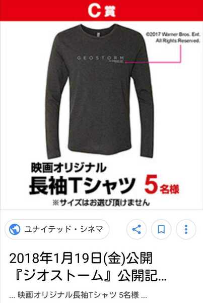 ジオストーム　オリジナル　長袖　Tシャツ　映画　公開　記念　抽プレ　懸賞　５名様　当選品　チラシ１枚付　ロングTシャツ　GEOSTORM　　