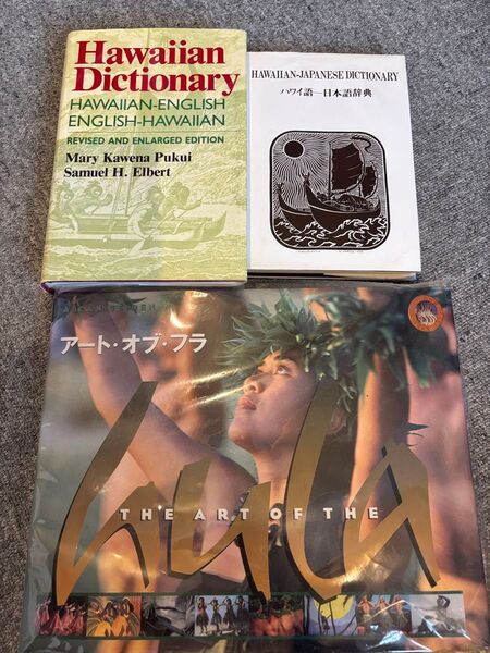 ハワイ語辞書*日本語辞典*アート・オブ・フラ