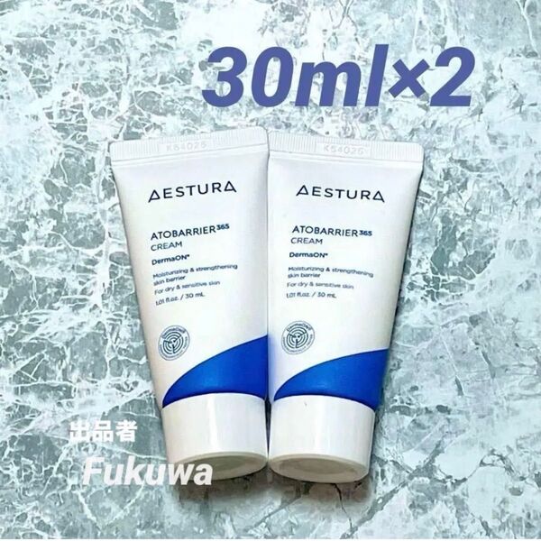 ESTURA エストラ アトバリア 365 クリーム 30ml×2個