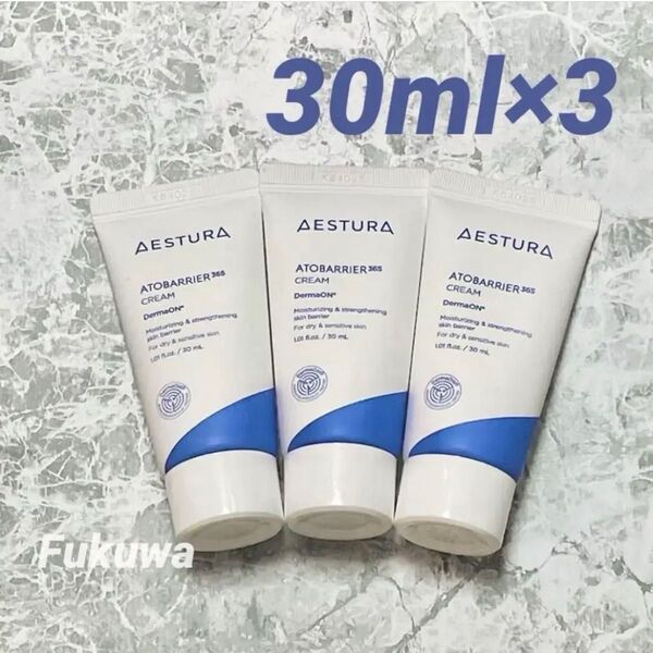 ESTURA エストラ アトバリア 365 クリーム 30ml×3個