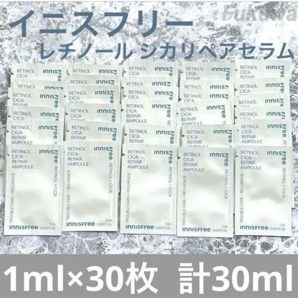 イニスフリー レチノールシカリペアアンプル セラム 個包装 1ml× 30枚