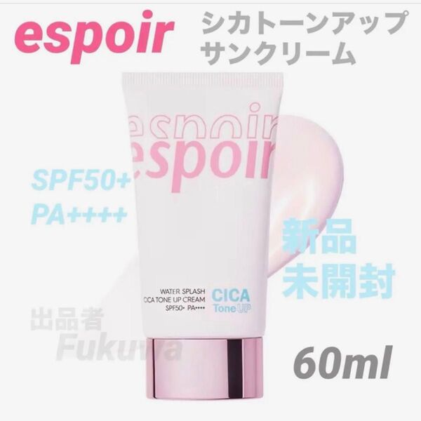 espoir エスポア シカトーンアップ サンクリーム 日焼け止め 化粧下地
