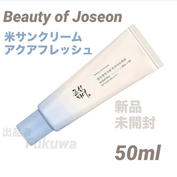 朝鮮美女 米サンクリーム アクアフレッシュ50ml