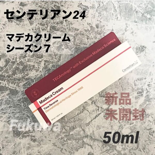 センテリアン24 マデカクリーム シーズン7 タイムリバース 50ml