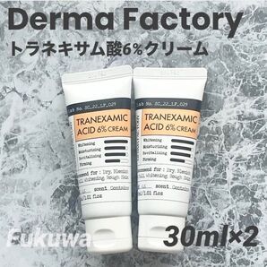 Derma Factory ダーマファクトリー トラネキサム酸6%クリーム ×2
