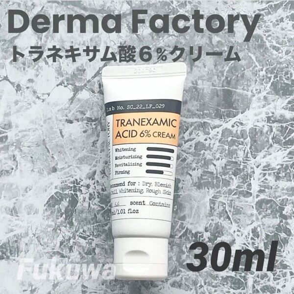 Derma Factory ダーマファクトリー トラネキサム酸6%クリーム