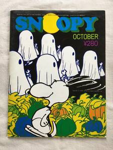  Snoopy SNOOPY Showa era 49 year 10 month number through volume no. 44 number 