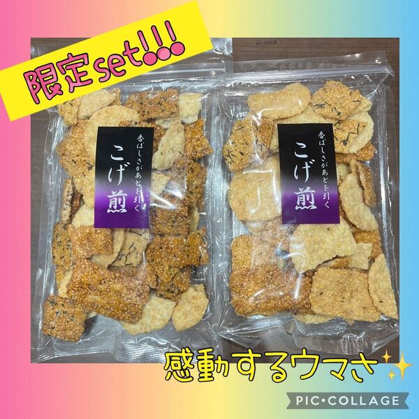 21.限定出品★大人気こげ煎アウトレット品2袋 片岡食品