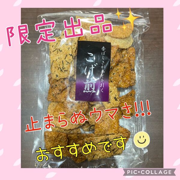 45.お試し限定出品★久助 こげ煎アウトレット品 片岡食品