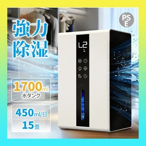 1台限り!【新品・未使用品】除湿機 コンパクト 衣類乾燥 梅雨 1700ml 自動停止 タイマー付き