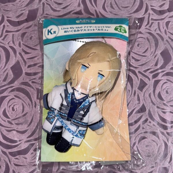 うたの☆プリンスさまっ♪ ブロッコリーくじ ぬいぐるみマスコット カミュ ぬいぐるみ くじ マスコット うたプリ