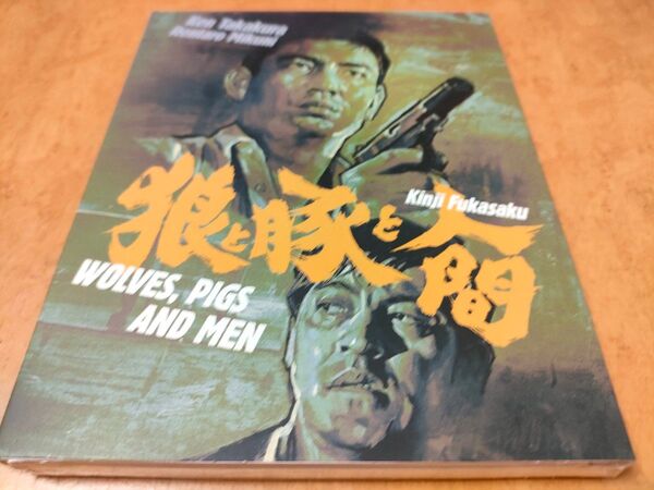 狼と豚と人間/暴走パニック 大激突 未開封輸入盤Blu-ray 高倉健/杉本美樹/深作欣二