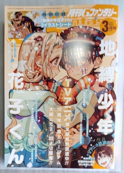 月刊Gファンタジー 2025年3月号 付録ナシ