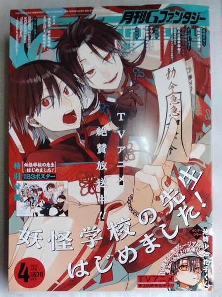 月刊Gファンタジー 2025年4月号 付録付き