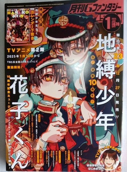 月刊Gファンタジー 2025年1月号 付録ナシ
