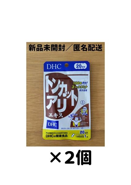 【2個セット】DHC トンカットアリエキス 20日分