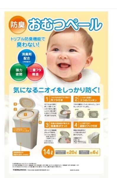 消臭ゴミ箱 オムツペール オムツ入れ T-WORLD ティーワールド