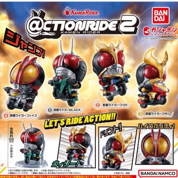 @CITION RIDE (アクションライド)仮面ライダー2 コンプリート 全4種 ガチャ