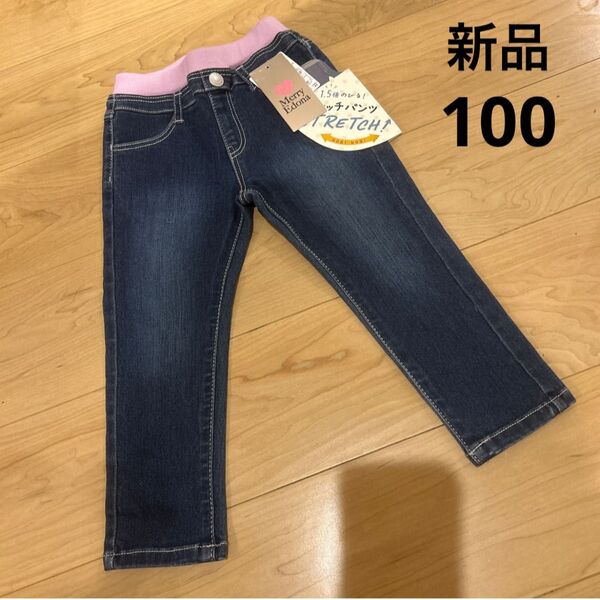 新品 95 100 女の子 子供 デニム ジーンズ 長ズボン パンツ ジーパン 可愛い オシャレ ハート ストレッチ