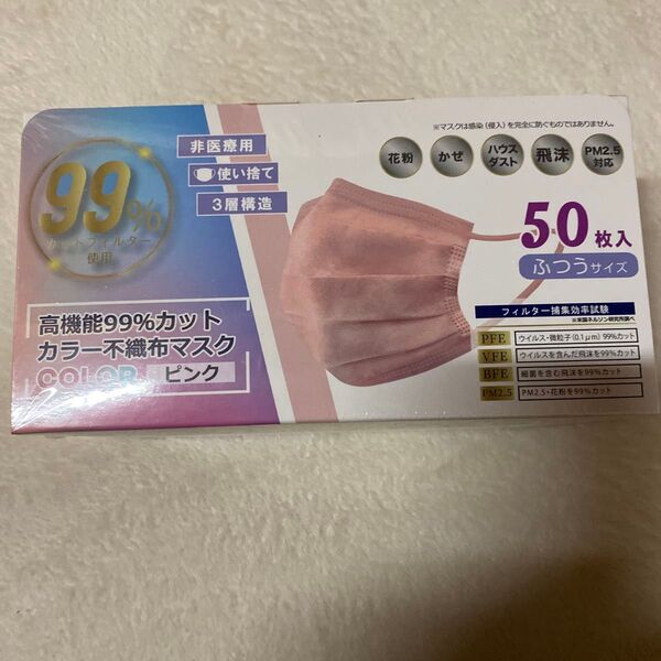 カラー不織布マスク ピンク 50枚入