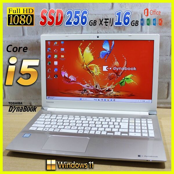 ★ハイスペ Core i5★爆速SSD メモリ16GB オフィス付き フルHD ノートパソコン Windows11 Webカメラ