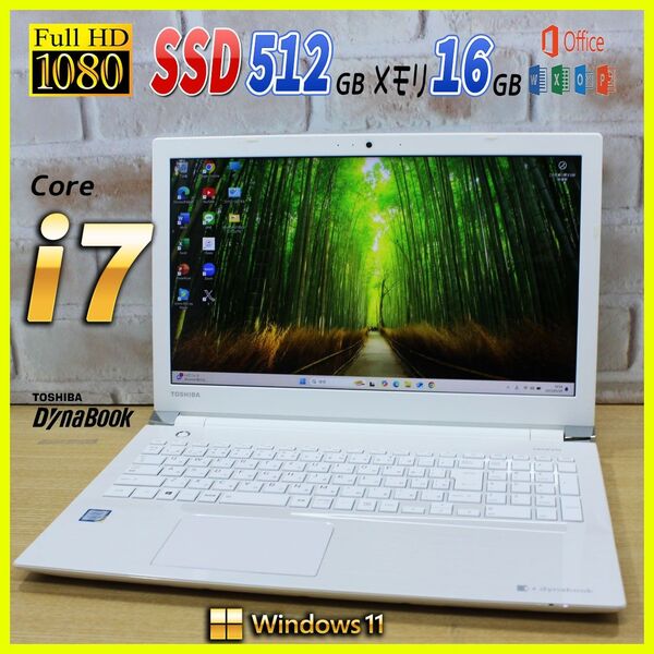 ★ハイスペ Core i7★SSD512GB フルHD メモリ16GB office Windows11 ノートパソコン 東芝