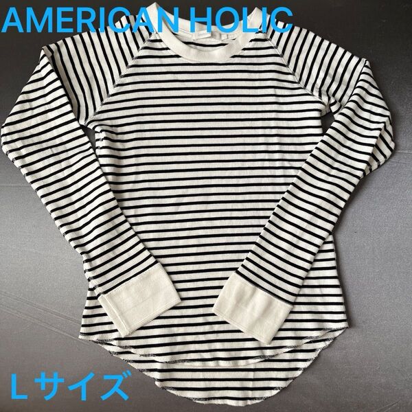 AMERICAN HOLIC ロンT ボーダー ホワイト×ブラック Lサイズ ワッフル ロング アメリカンホリック