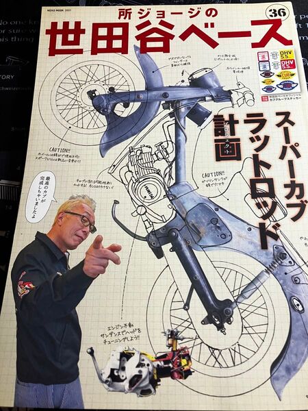 2018年1月発行商品 所ジョージ◇世田谷ベース・オフィシャルステッカー◇Vol.36付録◇約H29.7×W20cm★